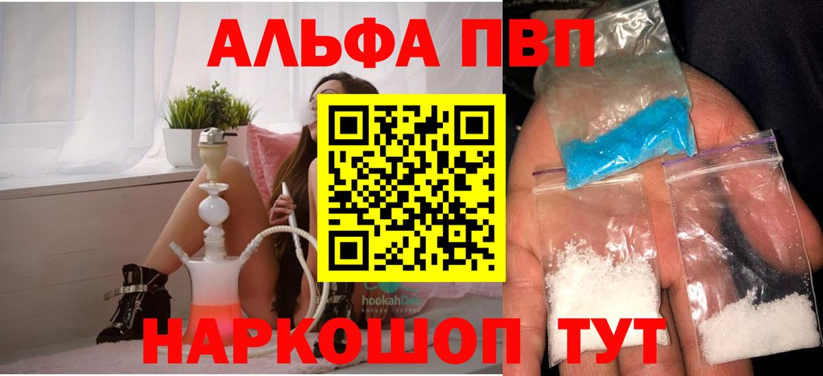 Альфа ПВП Соль Уварово