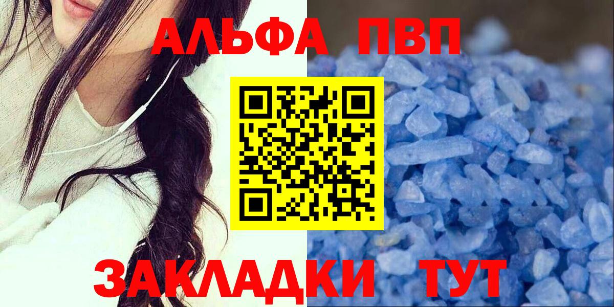 Уварово  Alpha PVP кристаллы  Вход с VPN  APVP  Alfa_PVP кристаллы 