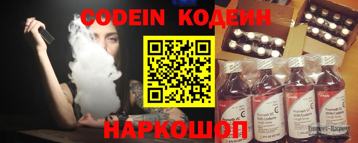 Кодеиновый сироп Lean Purple Drank  Кодеин напиток Lean (лин)  Вход с VPN  Уварово 