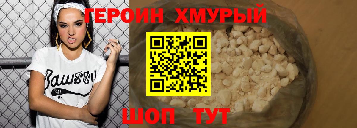 ГЕРОИН белый  Героин  Уварово  Вход с VPN 