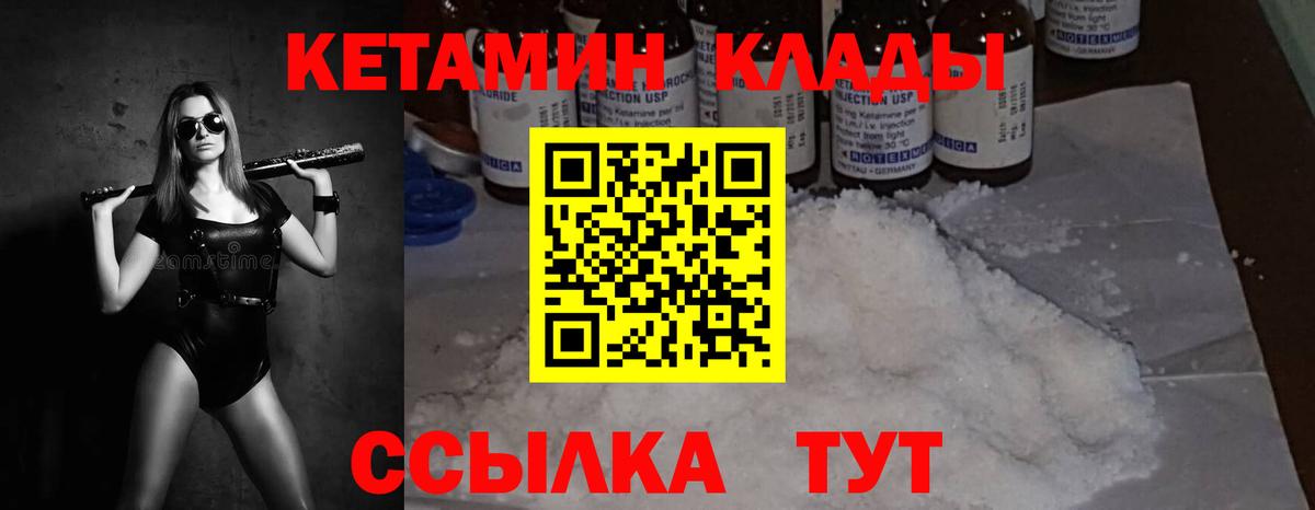 КЕТАМИН ketamine Уварово