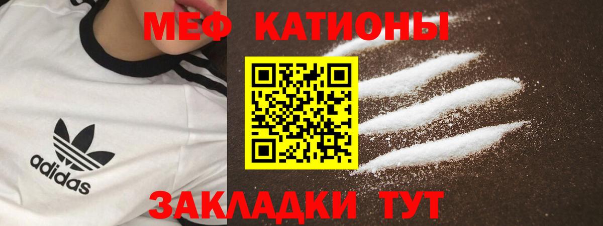 Меф мяу мяу Уварово