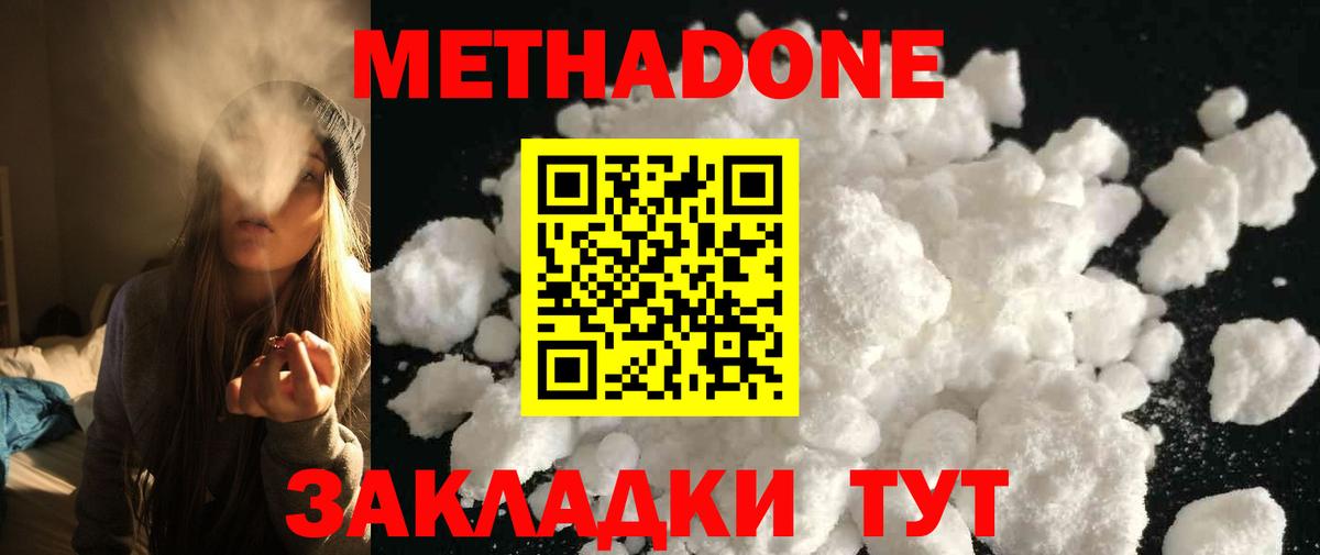 МЕТАДОН кристалл  Вход с VPN  Уварово 