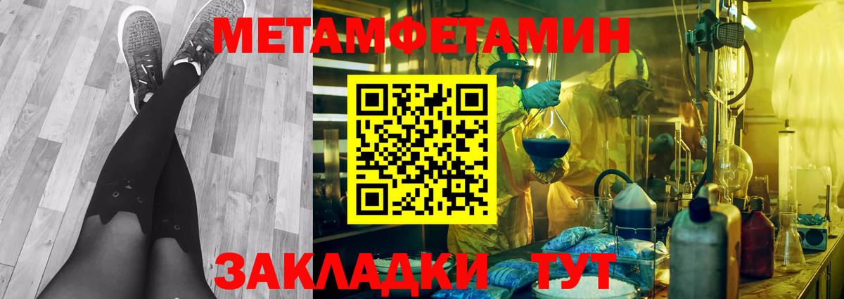 МЕТАМФЕТАМИН пудра Уварово