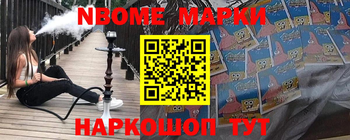 Марки N-bome 1500мкг  купить   Уварово  Вход с VPN 