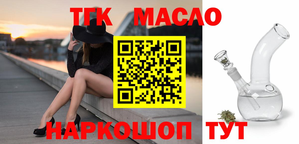 хочу   Вход с VPN  Дистиллят ТГК жижа  Уварово  Дистиллят ТГК концентрат 